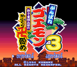 Ganbare Goemon 3 - Shishi Juurokubei no Title Screen